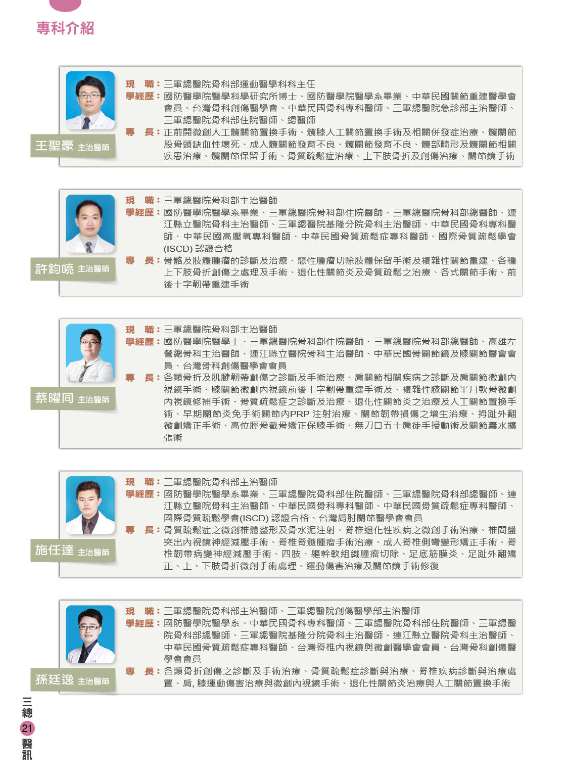 三軍醫訊NO258運動醫學暨智能恢復中心團隊陣容3